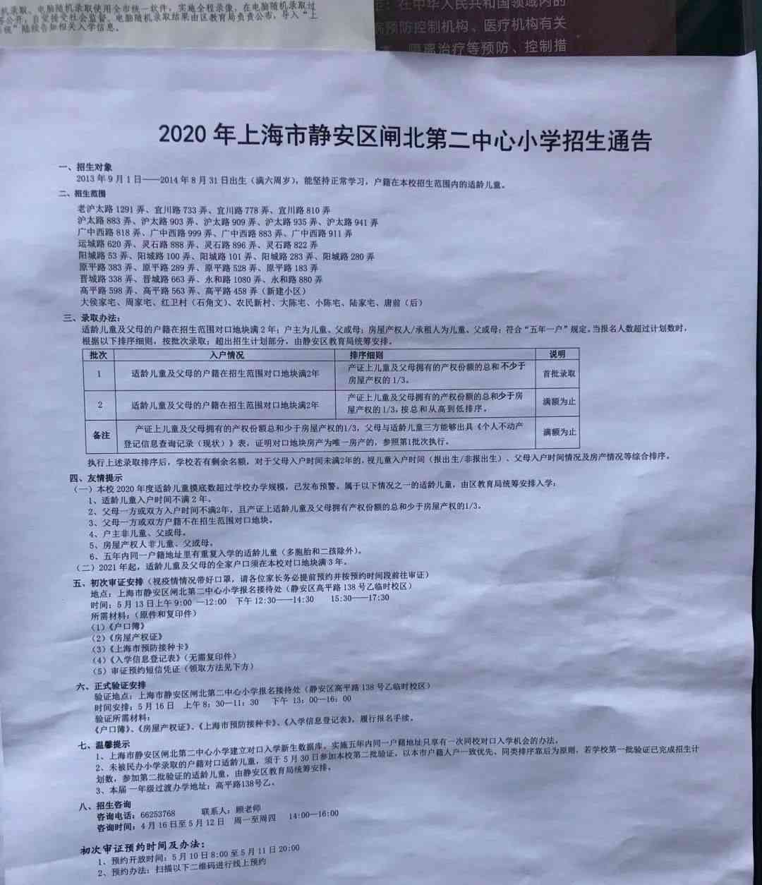 上海市闸北区与静安区合并后工伤认定及鉴定中心地址一览与办理指南