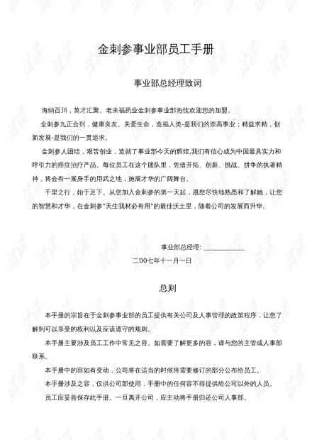 工伤职工辞职报告撰写指南：包含辞职原因、注意事项及法律权益保护详解