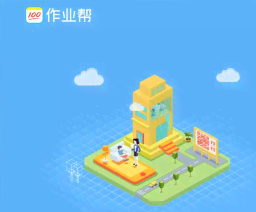 作业帮ai写作历记录