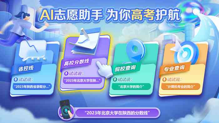 智能AI志愿填报：全面解析AI智能志愿填报系统平台软件及填报方法