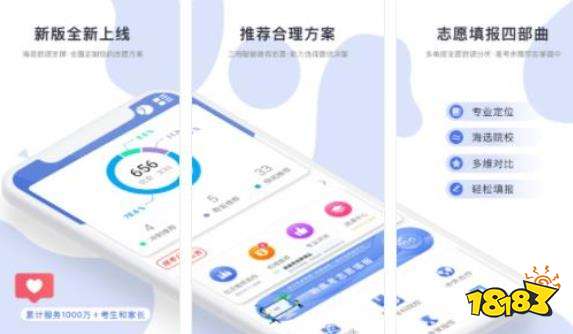高考助手：智能高三志愿填报推荐软件，助力志愿填报精准选择