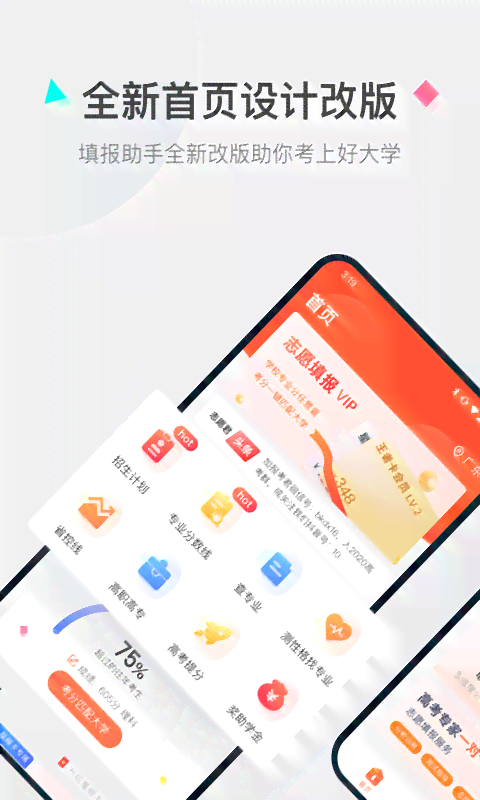 ai智能助手填志愿：高考志愿智能填报在线助手