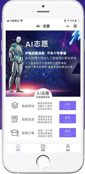 ai智能助手填志愿：高考志愿智能填报在线助手