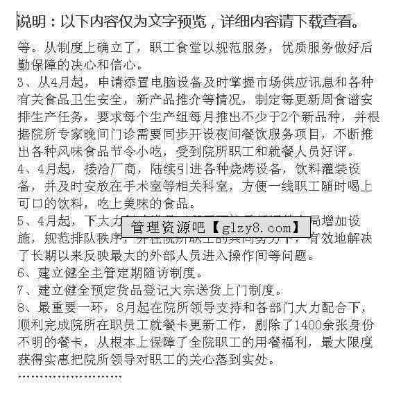 学校食堂调研报告范文：3000字800字大全及写作模板