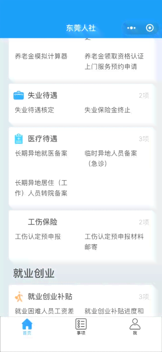 东莞莞城工伤认定地址电话及工伤鉴定中心联系电话查询