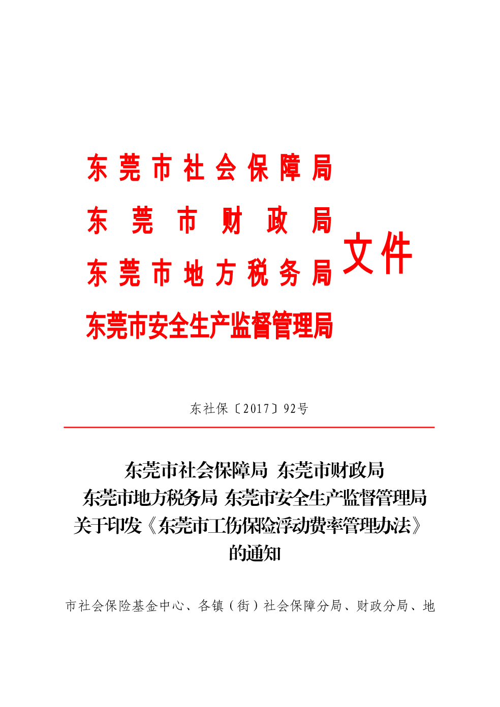 东莞莞城工伤认定地址