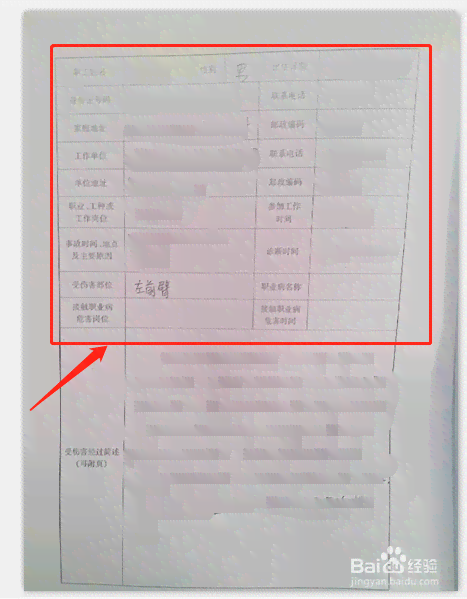中山市工伤认定申请表地址填写指南：如何正确填写申请工伤认定地址