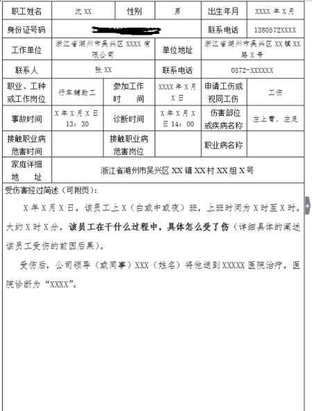 中山市工伤认定申请表地址填写指南：如何正确填写申请工伤认定地址