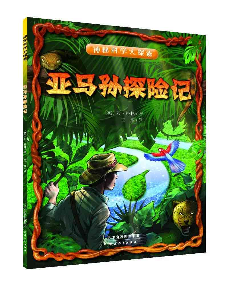 小皮小皮：探索未知世界，揭秘奇异生物与自然奥秘