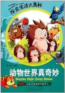 小皮小皮：探索未知世界，揭秘奇异生物与自然奥秘
