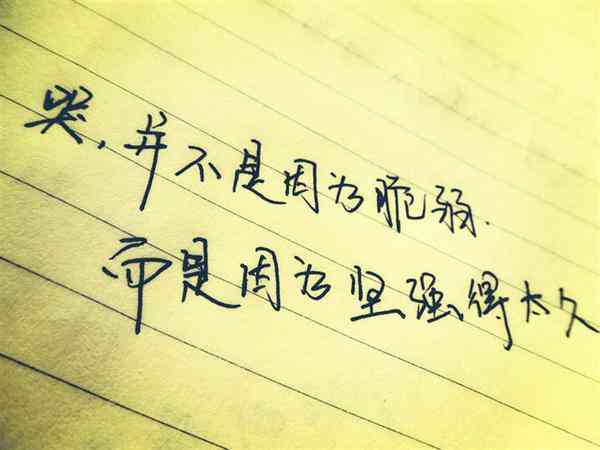 发自己照片写的说说：心情句子、文案及短句精选