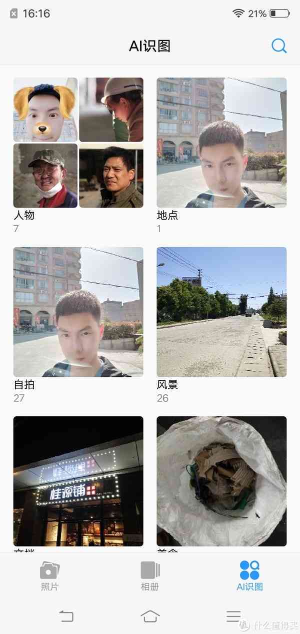发自己相册照片帮我写作的ai