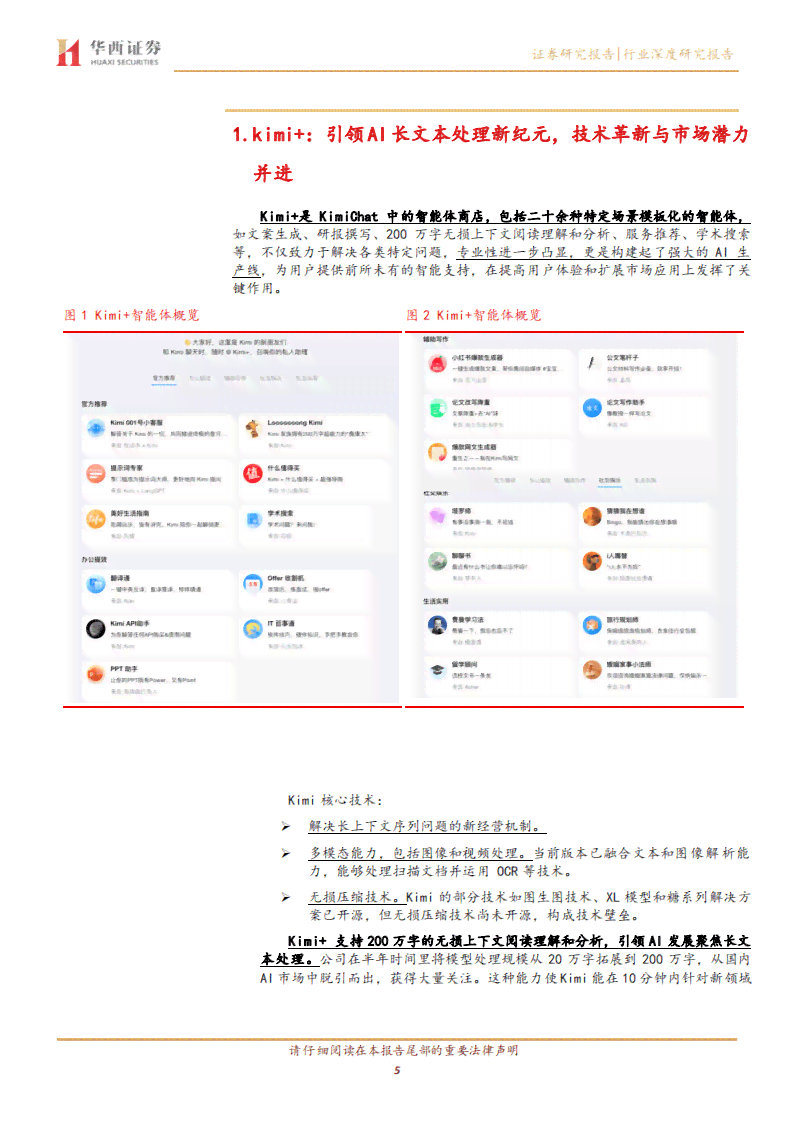 2024年AI绘画市场趋势与深度分析：技术演进、行业应用及未来展望综合报告