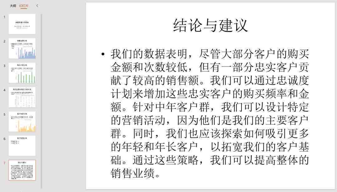 用AI做报表分析总结报告模板：撰写与制作方法详解