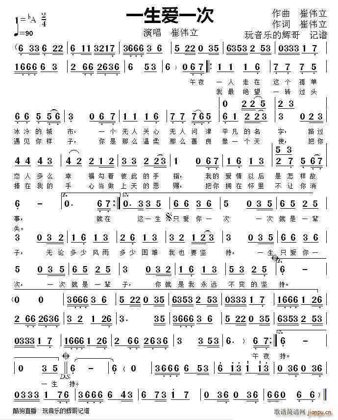 一生爱一次原唱 | 歌曲及歌词、DJ版、简谱全收录