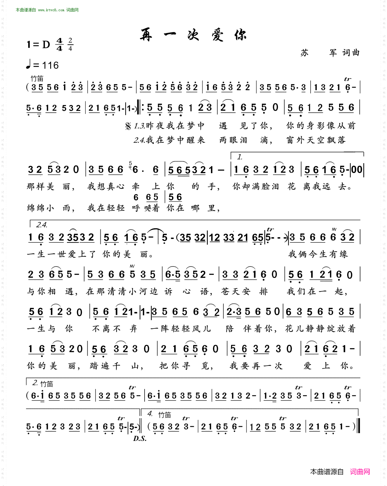 一生爱一次原唱 | 歌曲及歌词、DJ版、简谱全收录