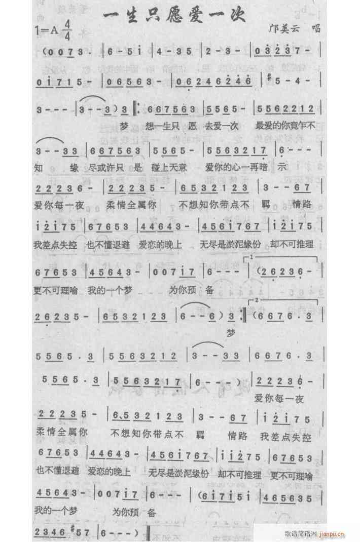 一生爱一次原唱 | 歌曲及歌词、DJ版、简谱全收录