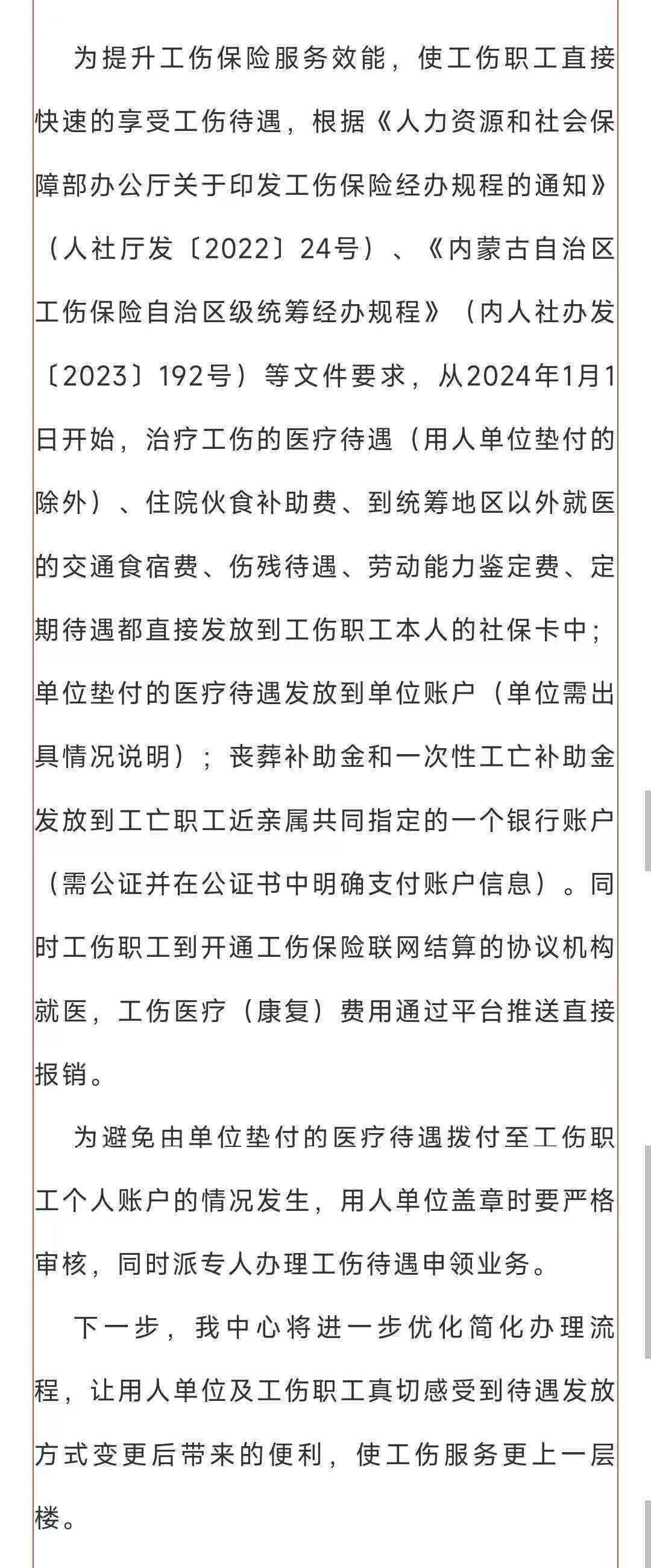包头市工伤认定地址