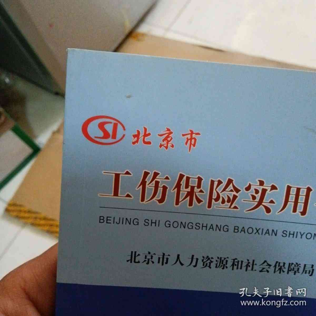北京工伤认定地址