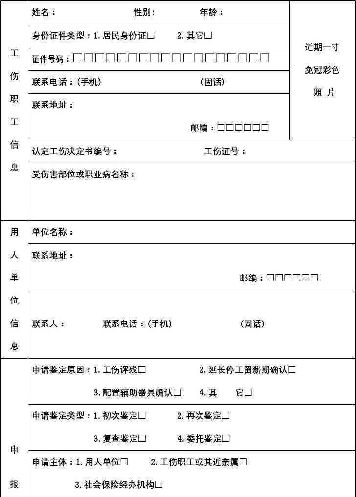北京市朝阳区工伤认定申请指南：表格填写详解与必备材料一览