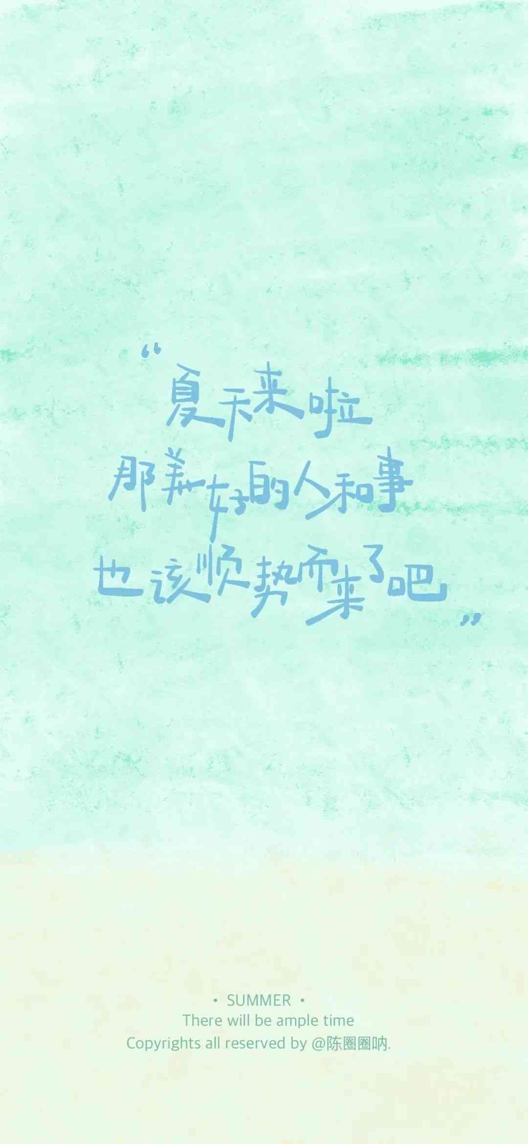 壁纸文字柔：女性可爱唯美清新文案