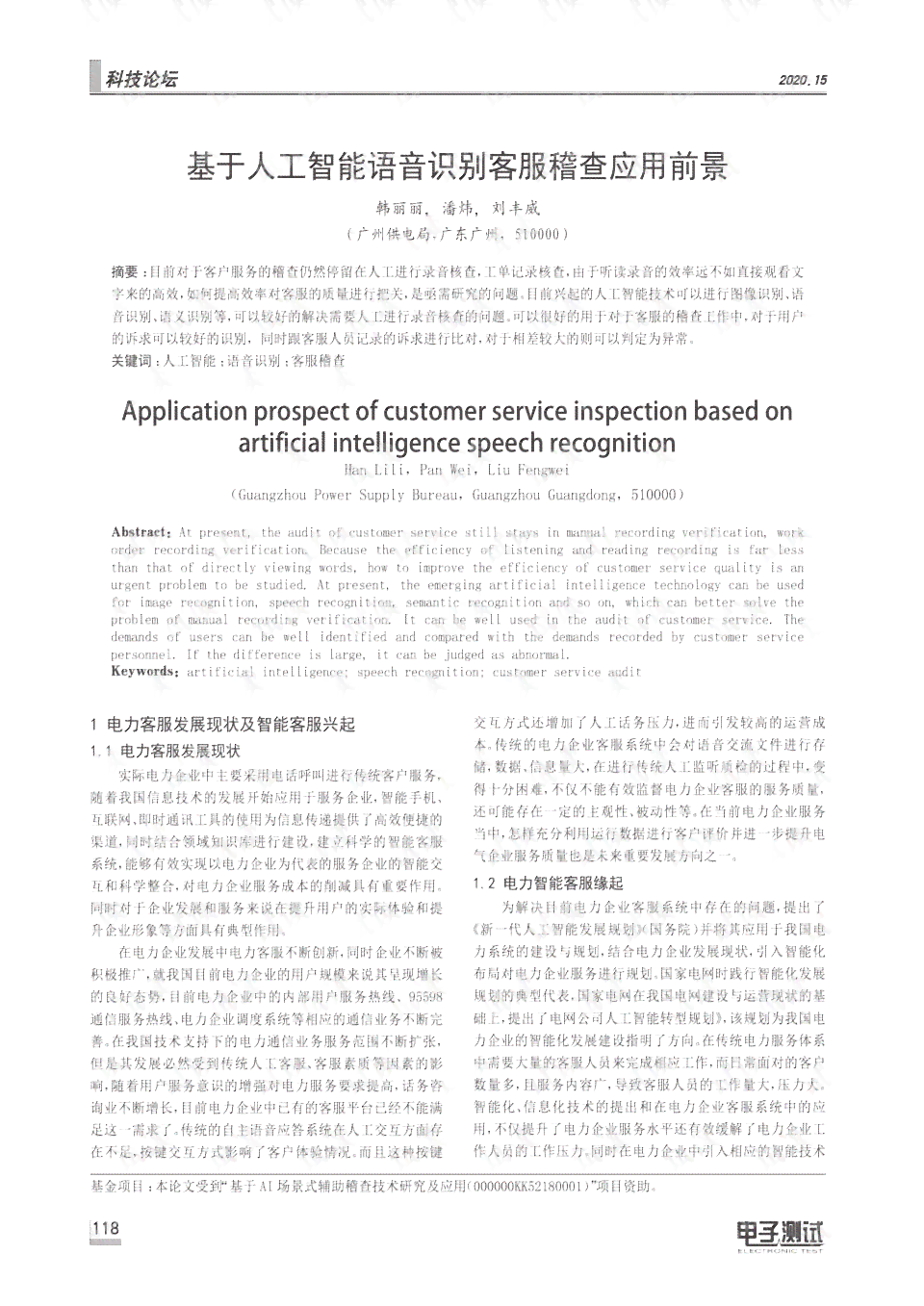 ai客服与人对比分析报告：写作指南与范文示例