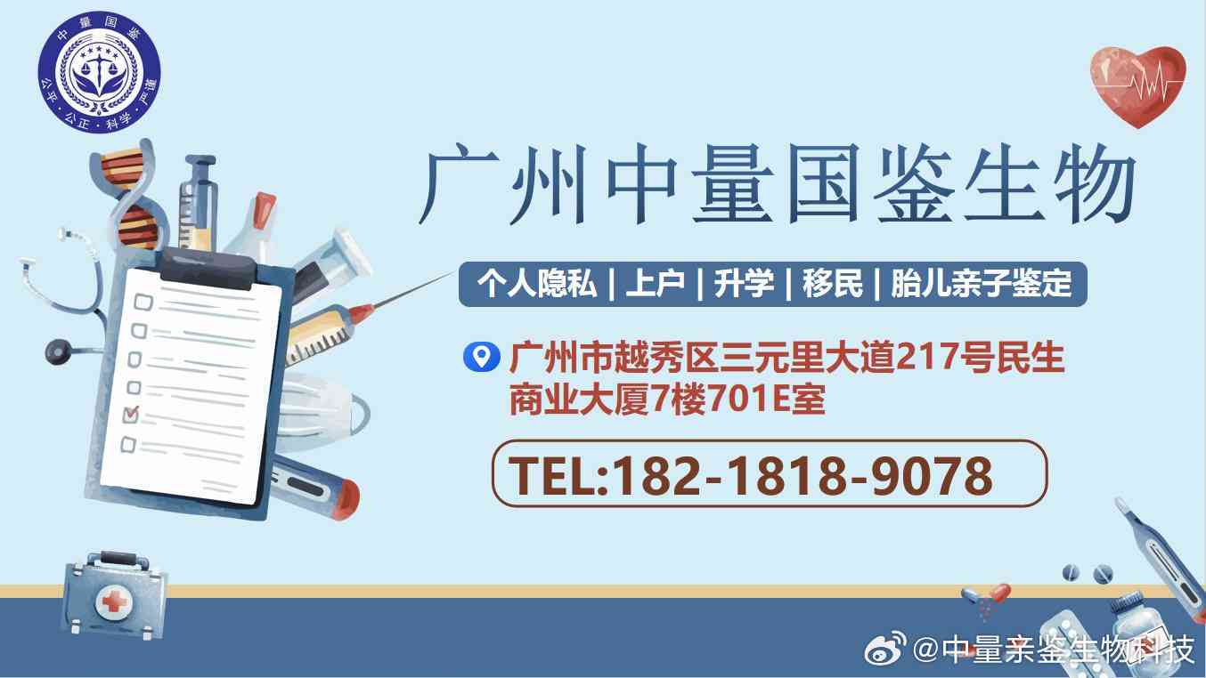 广州南沙区司法伤残与亲子鉴定一览机构
