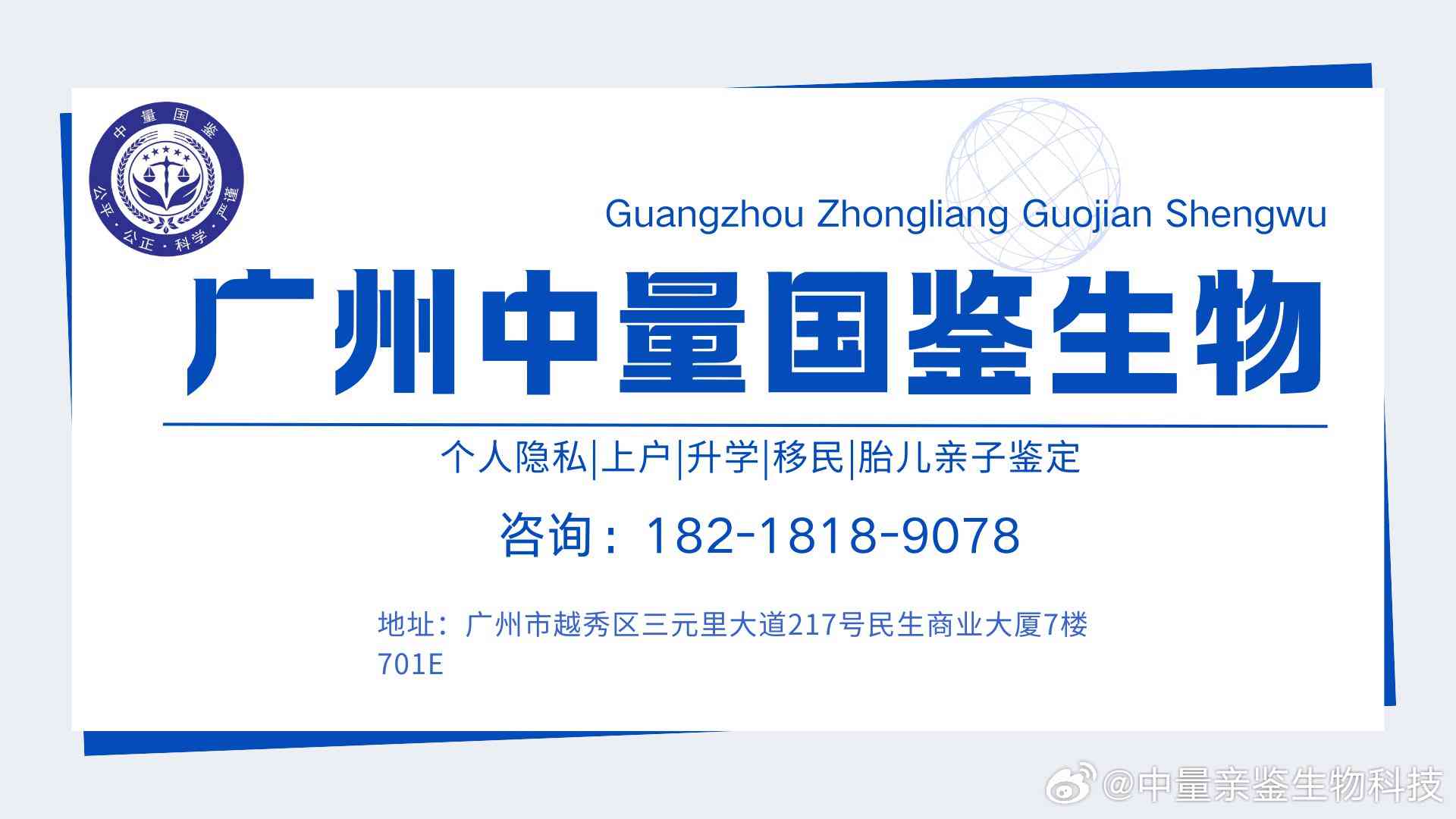 广州南沙区司法伤残与亲子鉴定一览机构
