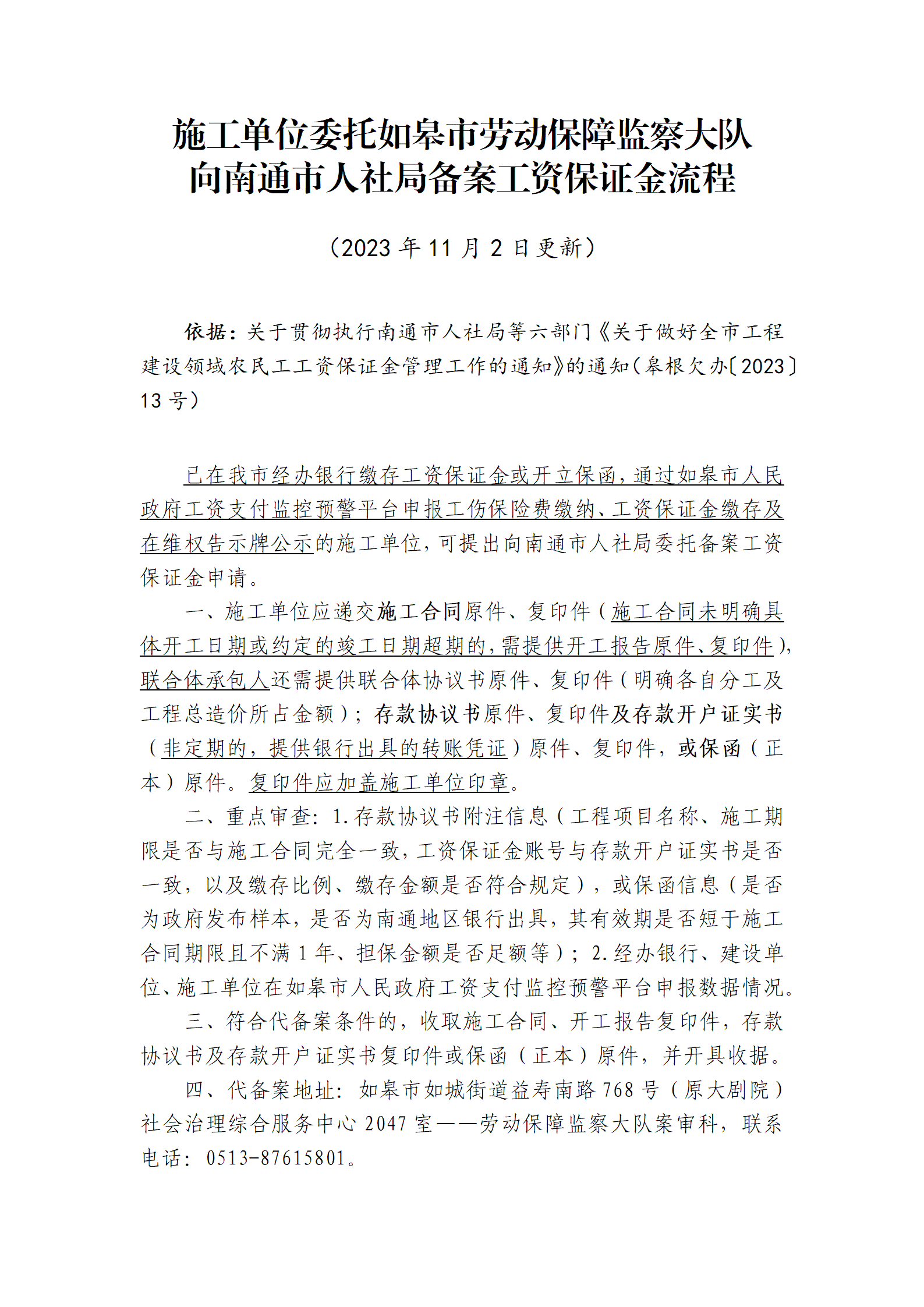 南通如东工伤认定地址