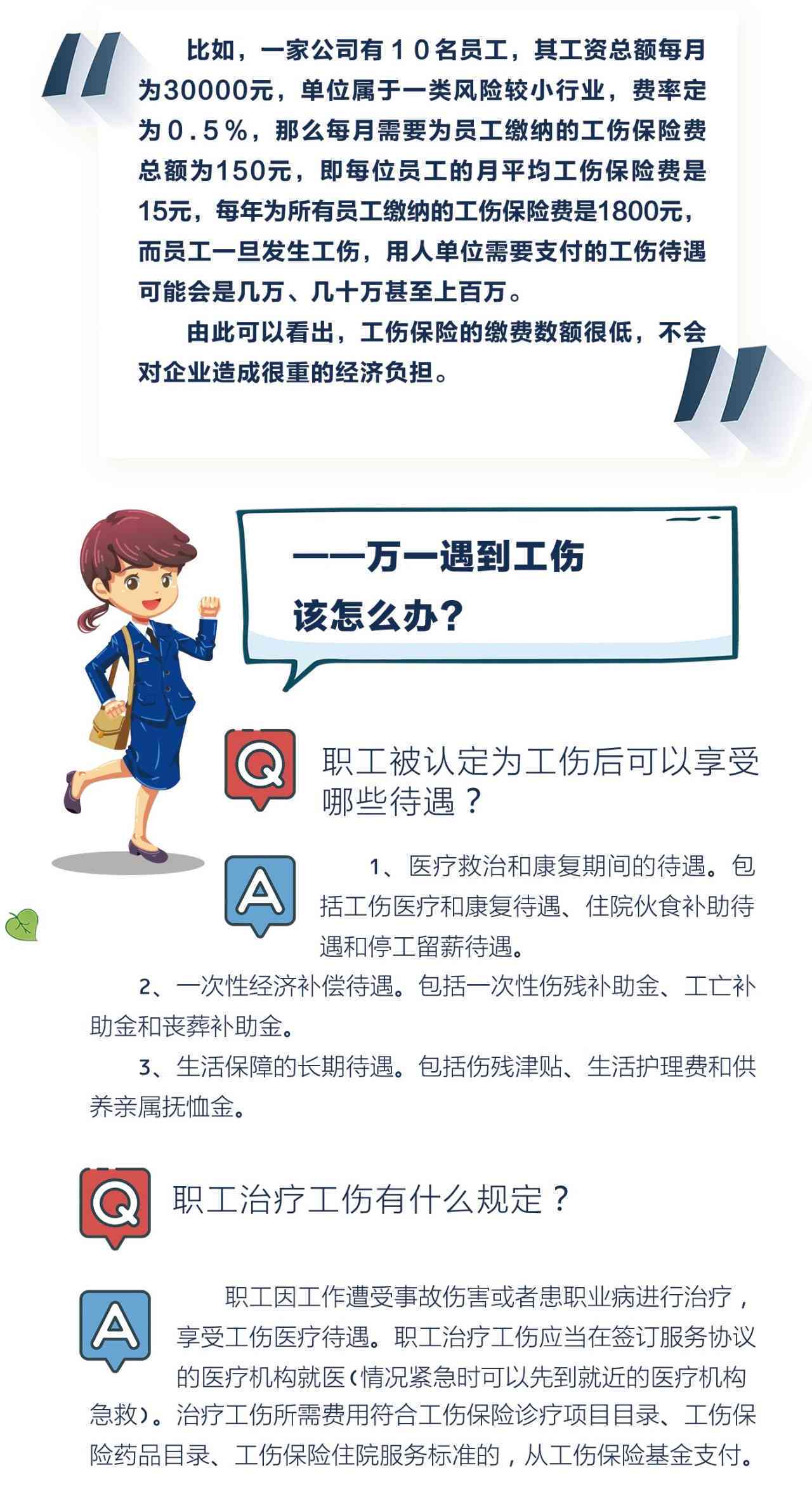 南通海安人民劳动部门工伤认定及工伤保险咨询电话