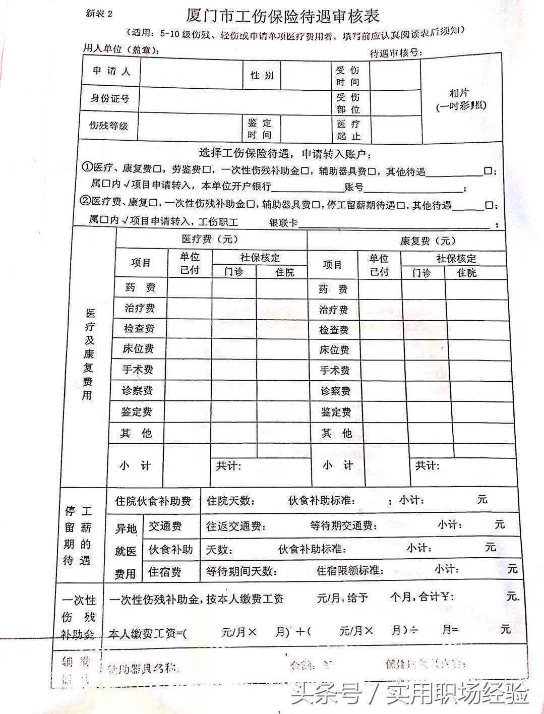 厦门市工伤认定与劳动能力鉴定机构地址查询：工伤鉴定部门在哪？