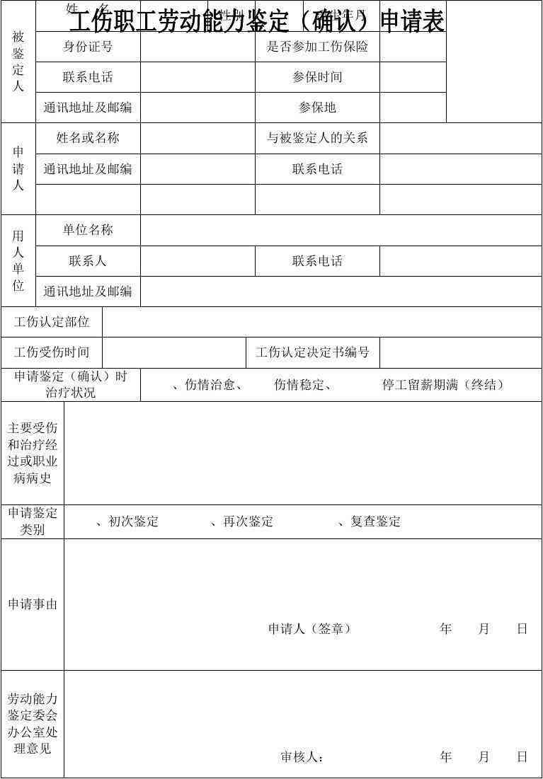 厦门市工伤认定地址