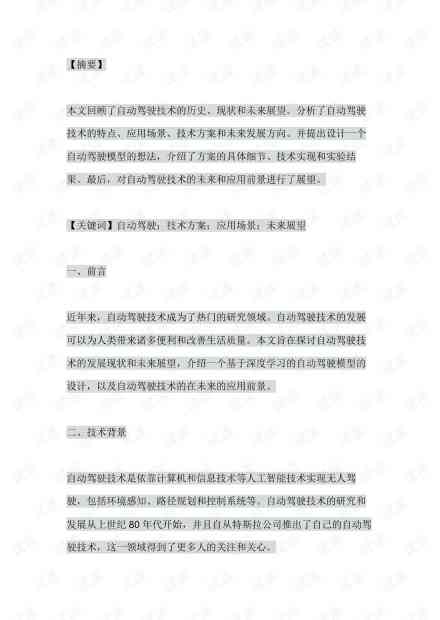 《人工智能实训项目总结报告与小结》