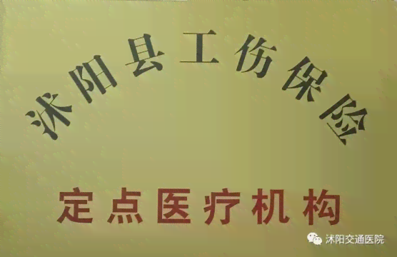 阳市工伤保险定点医院一览：阳工伤患者就医指南