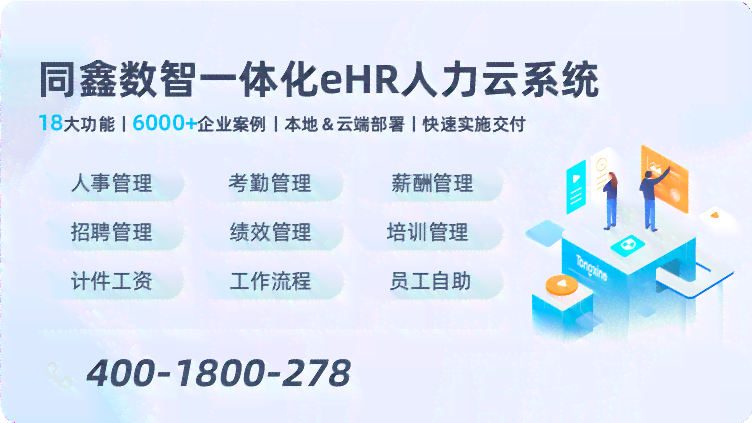 中智ehr：探秘中智EHR系统、中智ehr 与中智人力资源国企背景