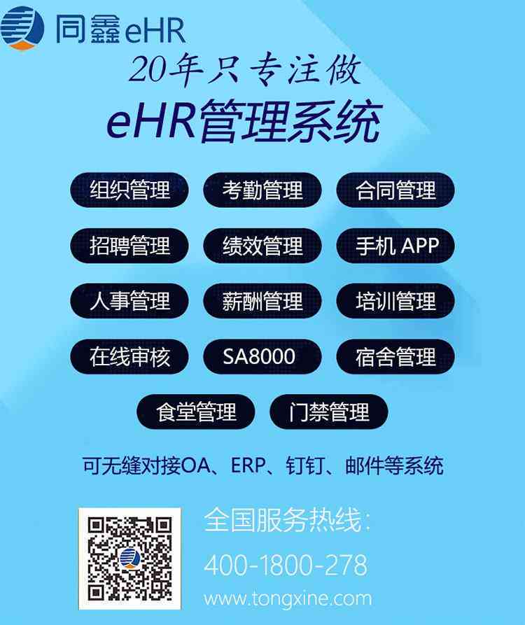 中智ehr：探秘中智EHR系统、中智ehr 与中智人力资源国企背景