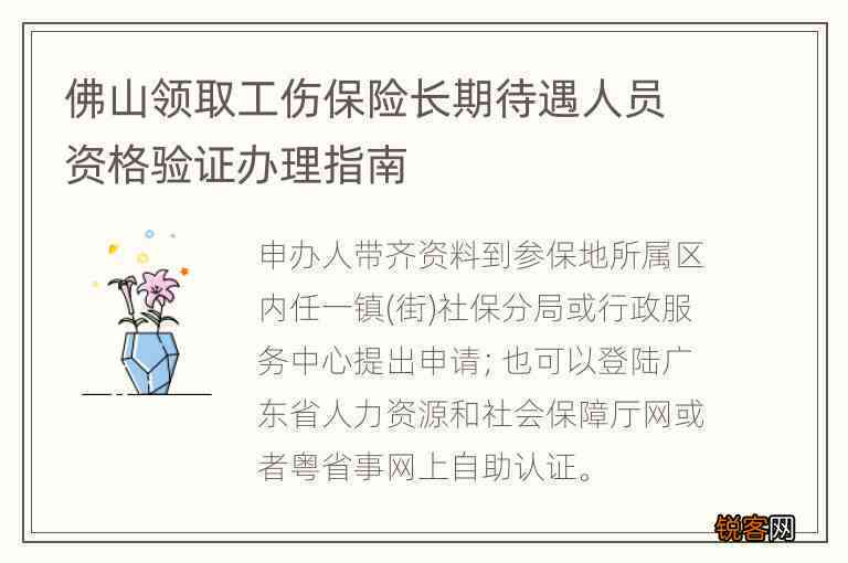 佛山市顺德区大良工伤认定与工伤保险地址查询指南