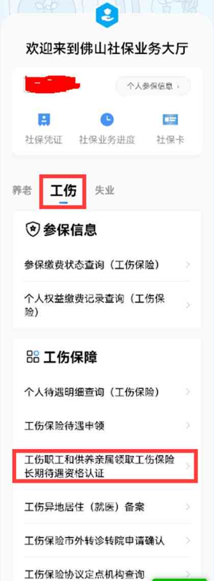 佛山市顺德区大良工伤认定与工伤保险地址查询指南