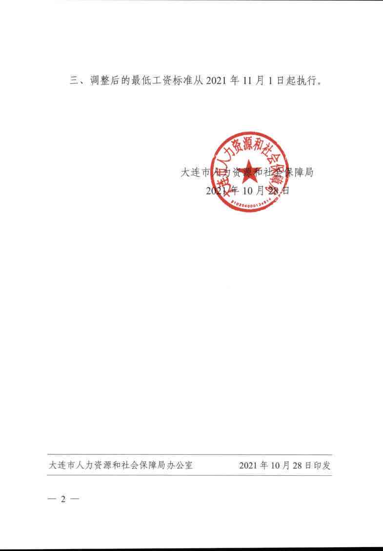 大连市人力资源社会保障局劳动能力工伤鉴定电话及最新工伤保险通知公告