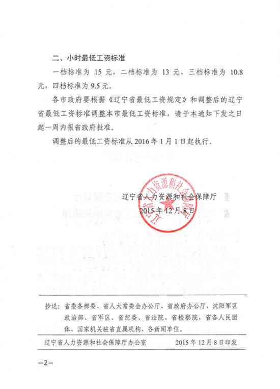 大连市人力资源社会保障局劳动能力工伤鉴定电话及最新工伤保险通知公告