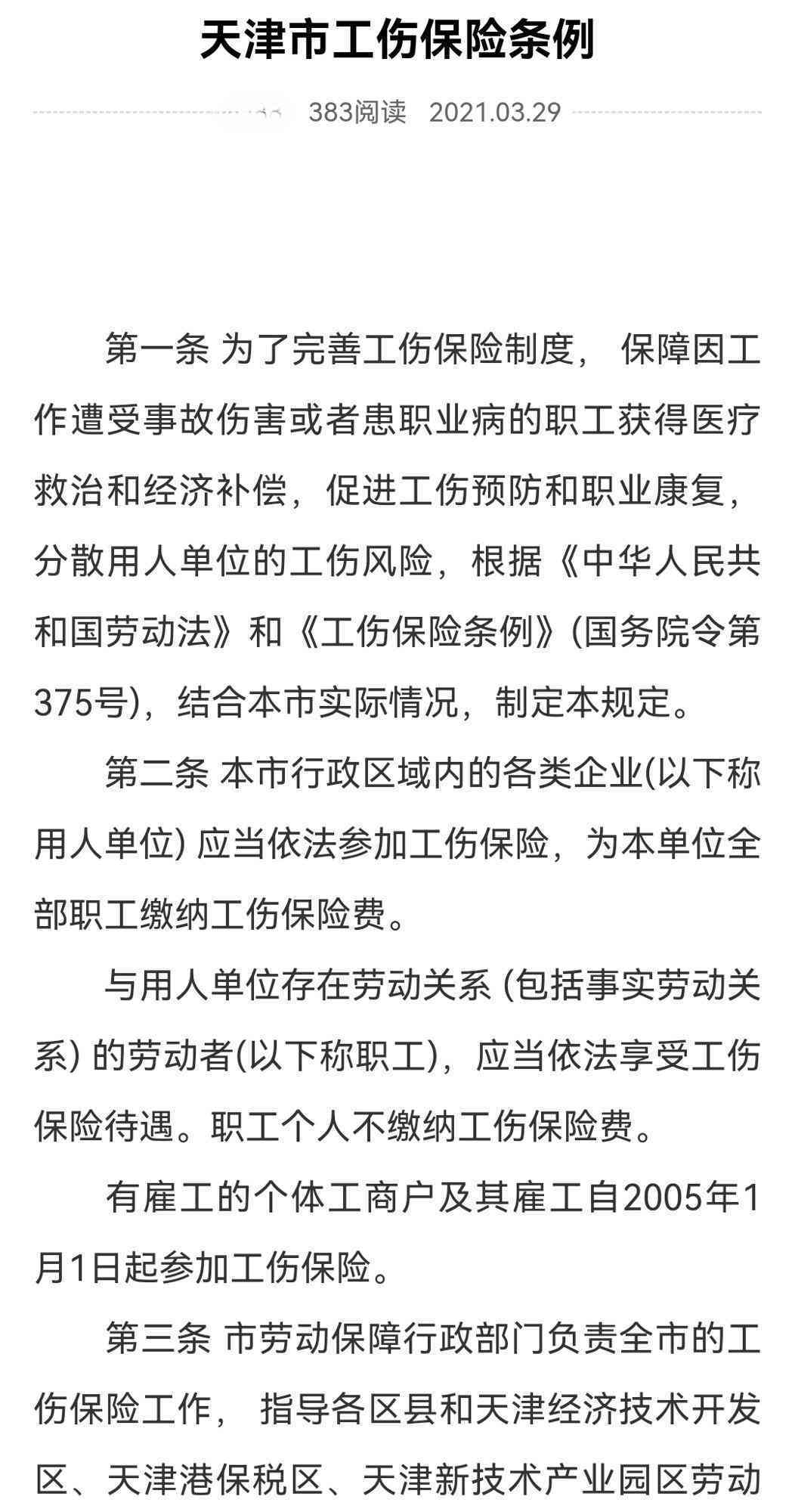 天津市西青区工伤认定地址