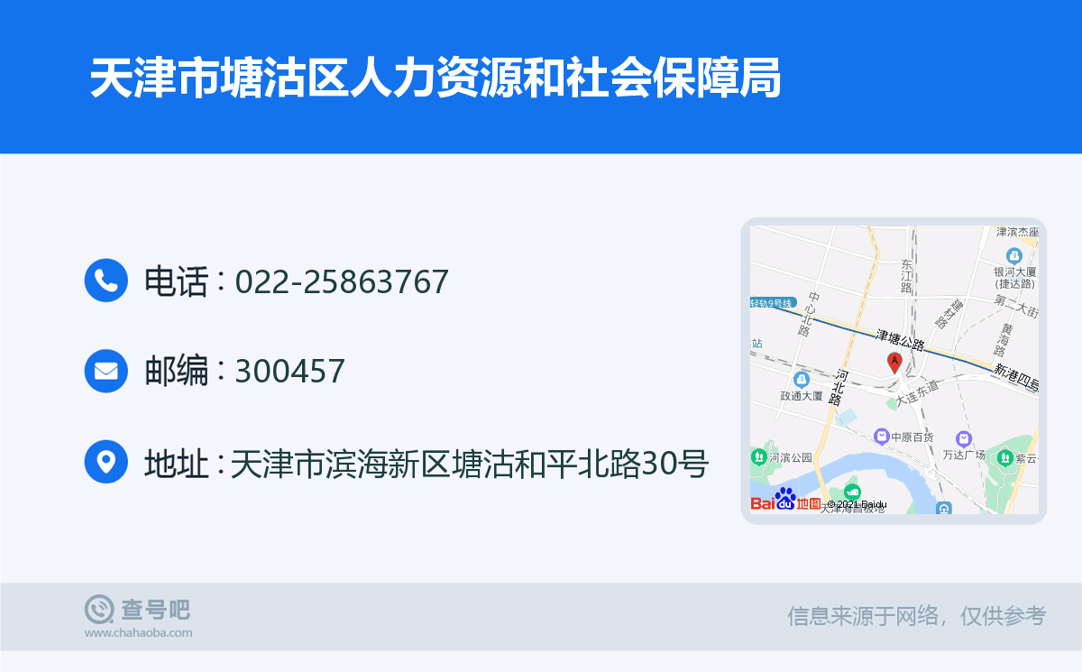 天津市武清区社保分中心工伤科人力资源保障电话查询