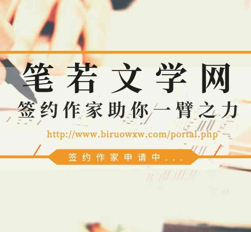 '变现神笔：翔AI写作圈的爆文秘'