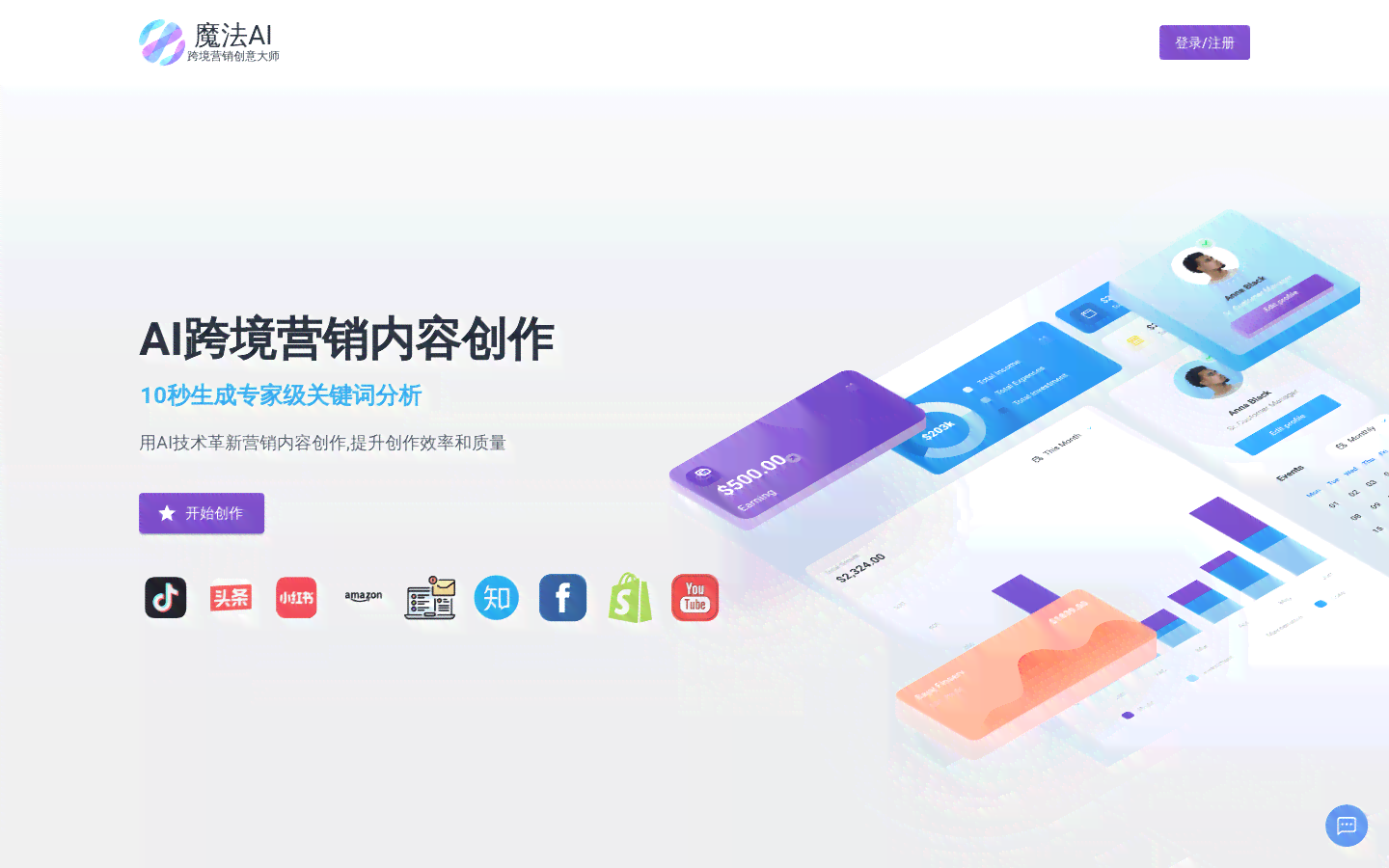 AI智能创作平台官网 - 一站式AI内容生成与创作解决方案