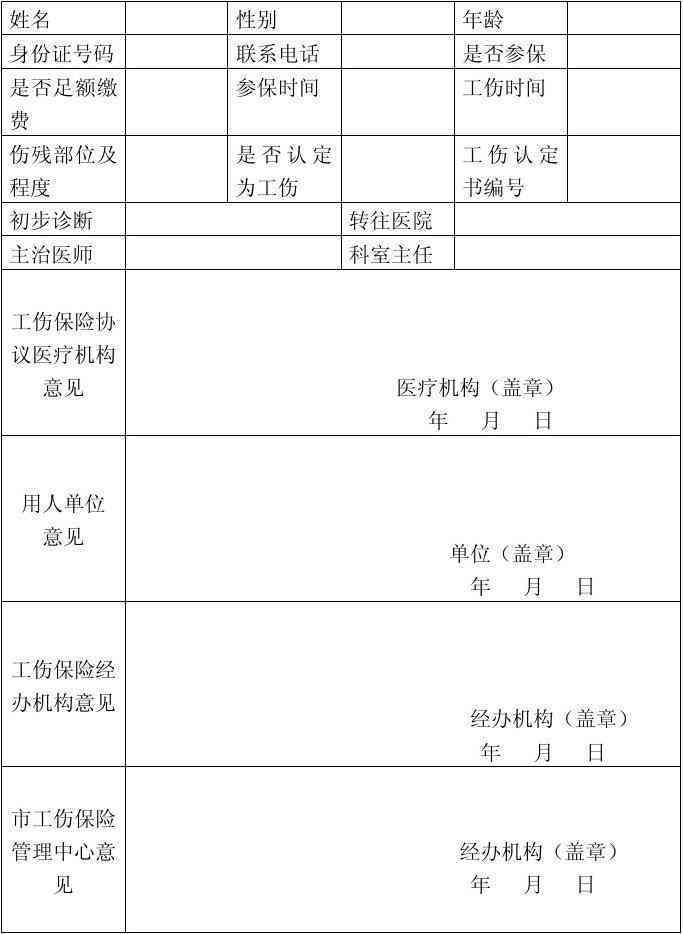奉节县工伤认定地址