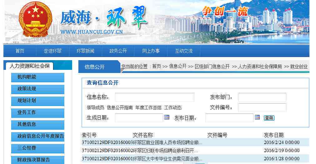 威海市人力资源社会保障局工伤服务电话查询指南