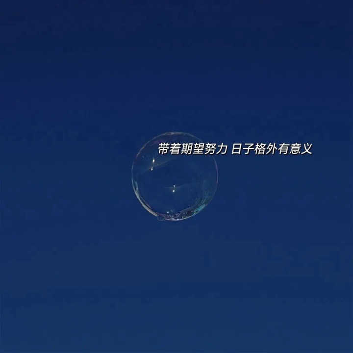 配自己照片的柔文案：开心短句合集与句子精选