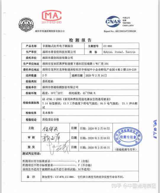 智能ai机器人京东检测报告：查询、解读与完整报告指南
