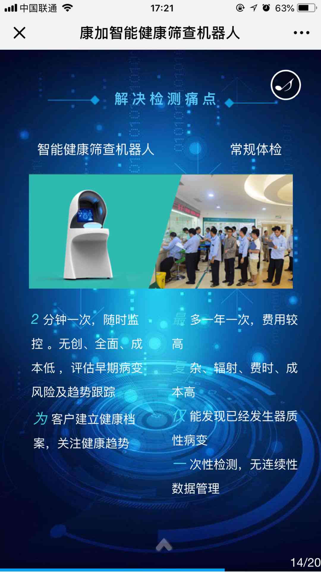 '智能体检机器人健监测报告'