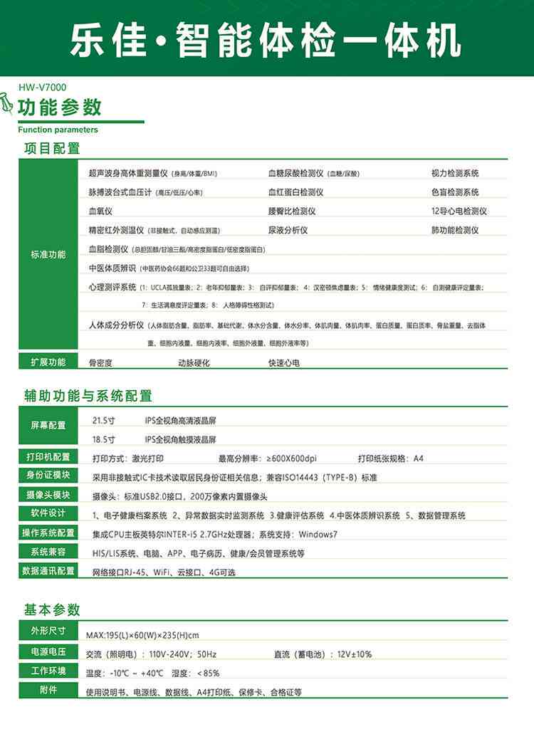 '智能体检机器人健监测报告'